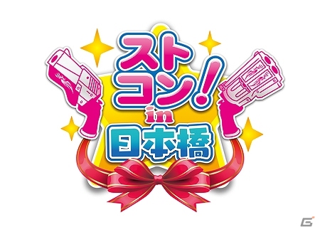 AC「ガンスリンガー ストラトス2」大阪・京都にて公式イベント「ストコン！in日本橋＆鴨川」が開催決定の画像2