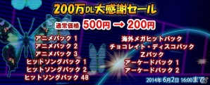 iOS「グルーヴコースター ゼロ」200万ダウンロード突破！特別なアバタープレゼントや新曲追加など記念キャンペーン開催の画像2