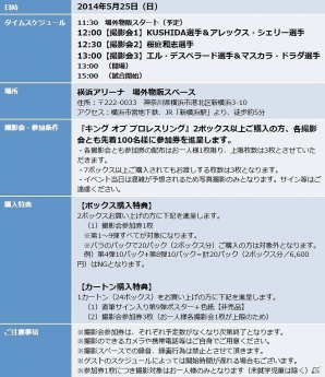 「キング オブ プロレスリング」第9弾「BEST OF THE SUPER Jr.」の先行販売イベントが実施決定！オリジナルスマートフォンケースも発売の画像2