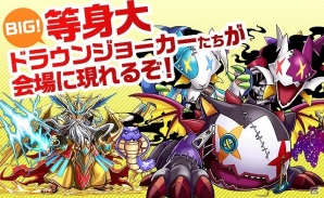 「パズドラファン感謝祭2014」のステージイベント追加情報を公開！人気モンスターの巨大フィギュアもの画像4