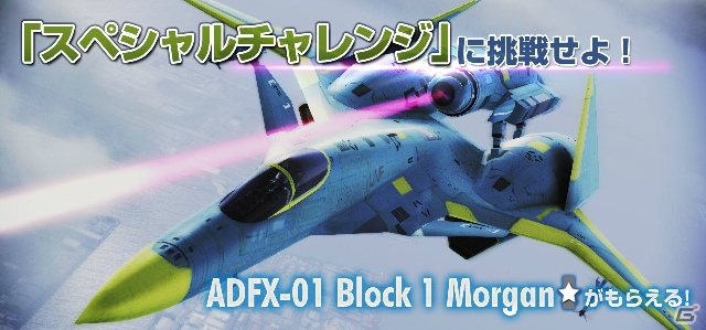 PS3「エースコンバット インフィニティ」の配信がスタート！ゲーム内キャンペーンやイベントも同時開催の画像1