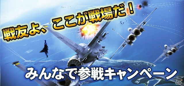 PS3「エースコンバット インフィニティ」の配信がスタート！ゲーム内キャンペーンやイベントも同時開催の画像2