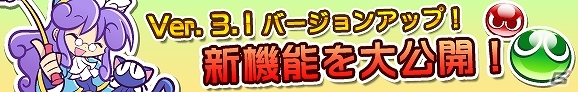 iOS/Android「ぷよぷよ!!クエスト」“とことんクエスト＆ポイント交換所”を追加する大型バージョンアップが5月27日に実施！の画像1