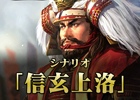 PS4/PS3/PS Vita/PC「信長の野望・創造」の新シナリオ「信玄上洛」「独眼竜、起つ」が5月29日より期間限定で無料配信！