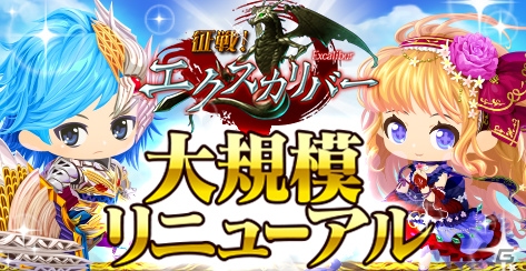 iOS/Android「征戦！エクスカリバー」の日本版が大幅リニューアル―UI刷新＆新キャラクターが登場の画像1