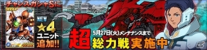 タブレット端末専用「SDガンダムオペレーションズ」超総力戦に「ロニ搭乗 シャンブロ」が襲来！「ユニコーンガンダム（NT-D）」も登場の画像1