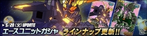 タブレット端末専用「SDガンダムオペレーションズ」超総力戦に「ロニ搭乗 シャンブロ」が襲来！「ユニコーンガンダム（NT-D）」も登場の画像4