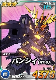 タブレット端末専用「SDガンダムオペレーションズ」超総力戦に「ロニ搭乗 シャンブロ」が襲来！「ユニコーンガンダム（NT-D）」も登場の画像5