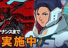 タブレット端末専用「SDガンダムオペレーションズ」超総力戦に「ロニ搭乗 シャンブロ」が襲来！「ユニコーンガンダム（NT-D）」も登場