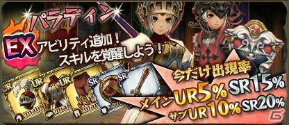 iOS/Android「幻塔戦記 グリフォン」期間限定SR装備が手に入るフラワーフェスティバルを開催！パラディンの覚醒スキルも実装の画像7