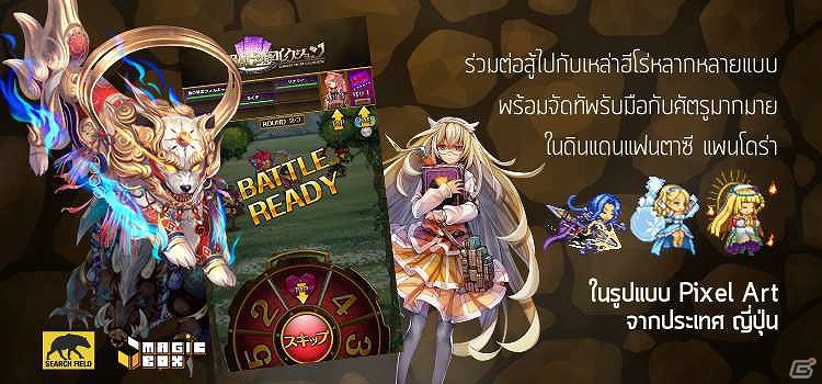 Magic Box Asiaと業務提携しiOS「召喚ビットコレクション」のASEANでの配信が決定！の画像1