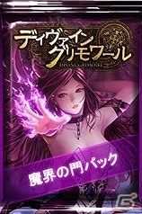 ニコニコアプリ「ディヴァイン・グリモワール」大型アップデート「天使と悪魔の迷宮 The Labyrinth」が実装！記念プレゼント企画もスタートの画像2