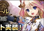 ニコニコアプリ「ディヴァイン・グリモワール」大型アップデート「天使と悪魔の迷宮 The Labyrinth」が実装！記念プレゼント企画もスタート