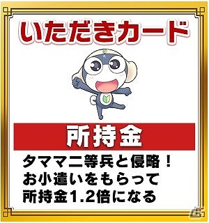 「いただきストリートfor au～つながるボード大陸！～」で「ケロロ」とのコラボイベント「いたストを侵略するであります。…の巻」が開始の画像2