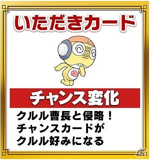 「いただきストリートfor au～つながるボード大陸！～」で「ケロロ」とのコラボイベント「いたストを侵略するであります。…の巻」が開始の画像3