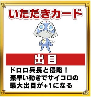 「いただきストリートfor au～つながるボード大陸！～」で「ケロロ」とのコラボイベント「いたストを侵略するであります。…の巻」が開始の画像8