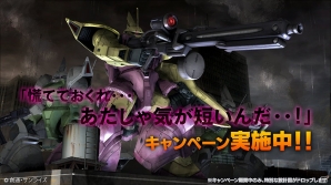 PS3「機動戦士ガンダム バトルオペレーション」ゲルググM指揮官用の設計図がドロップされるキャンペーンが開催！の画像1