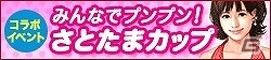 「100万人のWinning Post」シリーズにてタレント・さとう珠緒さんとのコラボイベント開催―さとうさんプロデュースのオリジナル馬・アイテムが登場の画像2