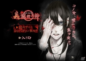 7日後、何かが起きる…？PS3/PS Vita「真 流行り神」公式サイトに“謎のカウントダウンページ”現るの画像1