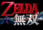 Wii U「ゼルダ無双」の発売日が2014年8月14日に決定！プレミアムな特典を多数同梱したプレミアムBOX＆TREASURE BOXも同時発売