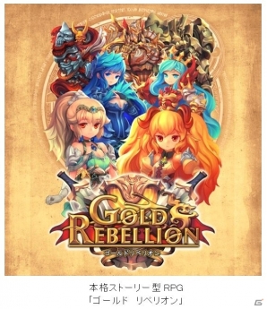 堀江由衣さんもイゼベル役で登場―Android「ゴールドリベリオン」が配信の画像1