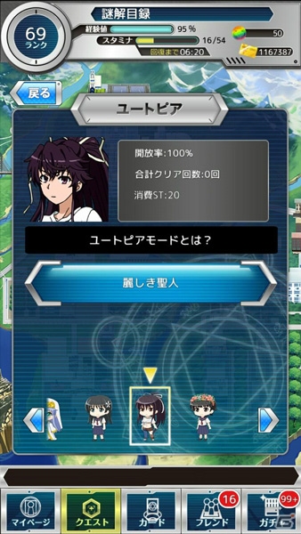 iOS/Android「とある魔術と科学の謎解目録」事前登録者向けに「御坂美琴シャワーver.」の配布がスタート！iOS版にも「ユートピア」が実装の画像1