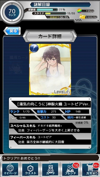 iOS/Android「とある魔術と科学の謎解目録」事前登録者向けに「御坂美琴シャワーver.」の配布がスタート！iOS版にも「ユートピア」が実装の画像5