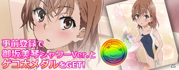 iOS/Android「とある魔術と科学の謎解目録」事前登録者向けに「御坂美琴シャワーver.」の配布がスタート！iOS版にも「ユートピア」が実装の画像8