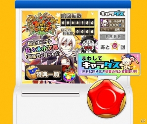 iOS/Android「フルボッコヒーローズ」無料で限定ヒーローが当たる「キャラダス」が実装の画像1