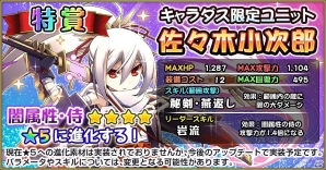 iOS/Android「フルボッコヒーローズ」無料で限定ヒーローが当たる「キャラダス」が実装の画像2