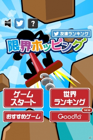 ホッピングで空を目指す―iOS/Android「限界ホッピング」が配信スタートの画像2
