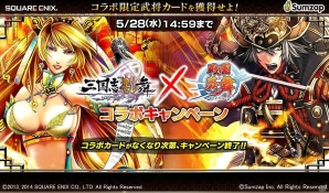iOS/Android「三国志乱舞」SR陸遜などがもらえる「戦国炎舞 -KIZNA-」とのコラボキャンペーン第2弾が開始の画像1