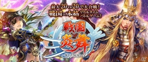 iOS/Android「三国志乱舞」SR陸遜などがもらえる「戦国炎舞 -KIZNA-」とのコラボキャンペーン第2弾が開始の画像5
