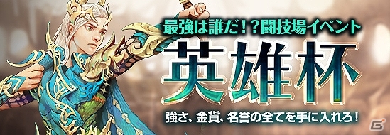 iOS/Android「レジェンドオブアトラン」10万ダウンロードを突破！「ダウンロード数突破記念キャンペーン」が開催の画像14
