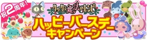 iOS/Android「クックと魔法のレシピ」2周年記念「ハッピーバースデーキャンペーン」を開催の画像1