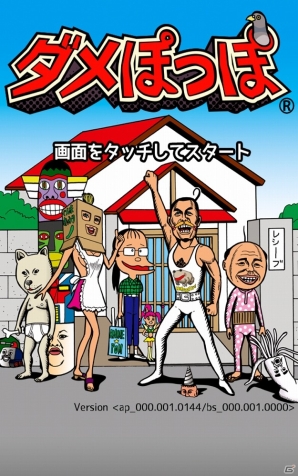 強烈なキャラクターたちに本を読ませろ！Android「ダメぽっぽ」が配信の画像4