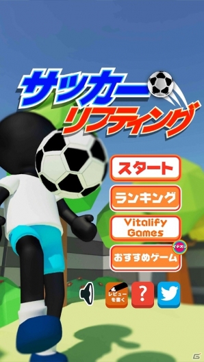 タッチでリフティング練習―Android「サッカー リフティング3D」が配信の画像2