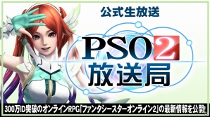 PC/PS Vita「ファンタシースターオンライン2」の公式情報番組「PSO2放送局」第20回放送記念スペシャルが5月27日20時より配信の画像1