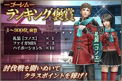 iOS/Android「ファイナルファンタジー アギト」登録者数が50万人を突破！アイテムプレゼントや本格集団戦「ゴーレム討伐戦」を実施の画像1