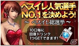 iOS/Android「欧州クラブチームサッカー BEST☆ELEVEN+」配信1周年！人気No.1選手を決める「ベスイレ総選挙」などの記念イベントが5月24日より開催の画像2