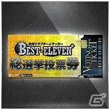 iOS/Android「欧州クラブチームサッカー BEST☆ELEVEN+」配信1周年！人気No.1選手を決める「ベスイレ総選挙」などの記念イベントが5月24日より開催の画像3