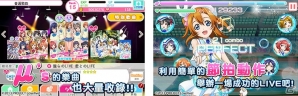 「ラブライブ！スクールアイドルフェスティバル」繁体字版がAndroid向けに香港、マカオ、台湾で配信の画像2