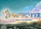 iOS/Android「トキノラビリンス」事前登録者が10万人を突破！配信後に「賢者の石」プレゼント企画を実施