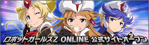 「ロボットガールズZ ONLINE」オープンβテストが5月30日より実施！「ガラダK7」が手に入る「先行登録キャンペーン」＆声優陣お祝いメッセージも公開の画像1