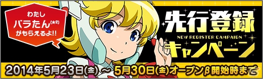 「ロボットガールズZ ONLINE」オープンβテストが5月30日より実施！「ガラダK7」が手に入る「先行登録キャンペーン」＆声優陣お祝いメッセージも公開の画像14