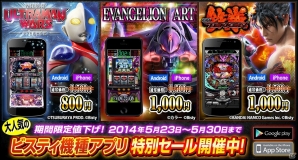 パチスロアプリ「ウルトラマンウォーズ」「EVANGELION ART」「CR鉄拳」の期間限定セールが開催の画像1