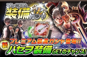 iOS/Android「ギルティドラゴン 罪竜と八つの呪い」新イベント「サバイバルアリーナ」やプレミアム装備ガチャなどを含むアップデートを実施の画像15