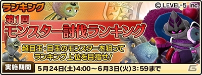 iOS/Android「ワンダーフリック」モンスター討伐でレア装備をゲットしよう！「第1回モンスター討伐ランキング」イベントが開催の画像2