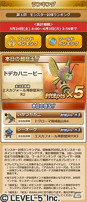 iOS/Android「ワンダーフリック」モンスター討伐でレア装備をゲットしよう！「第1回モンスター討伐ランキング」イベントが開催の画像3