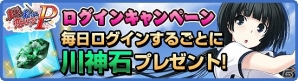 Mobage「真剣で私に恋しなさい！P」にてレイドバトルイベント「夜戦上等！モフりロワイアル！」が開催―「川神石」がもらえるログインキャンペーンもの画像6